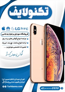 تراکت موبایل و تلفن