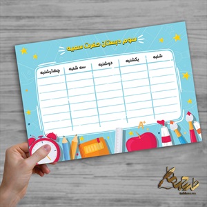 برنامه کلاسی