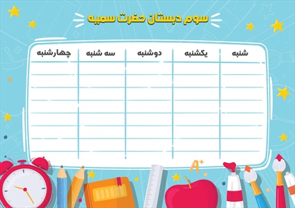 برنامه کلاسی