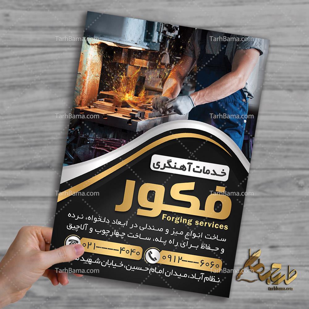 تراکت آهنگری