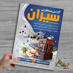 نمونه طرح تراکت آژانس مسافرتی