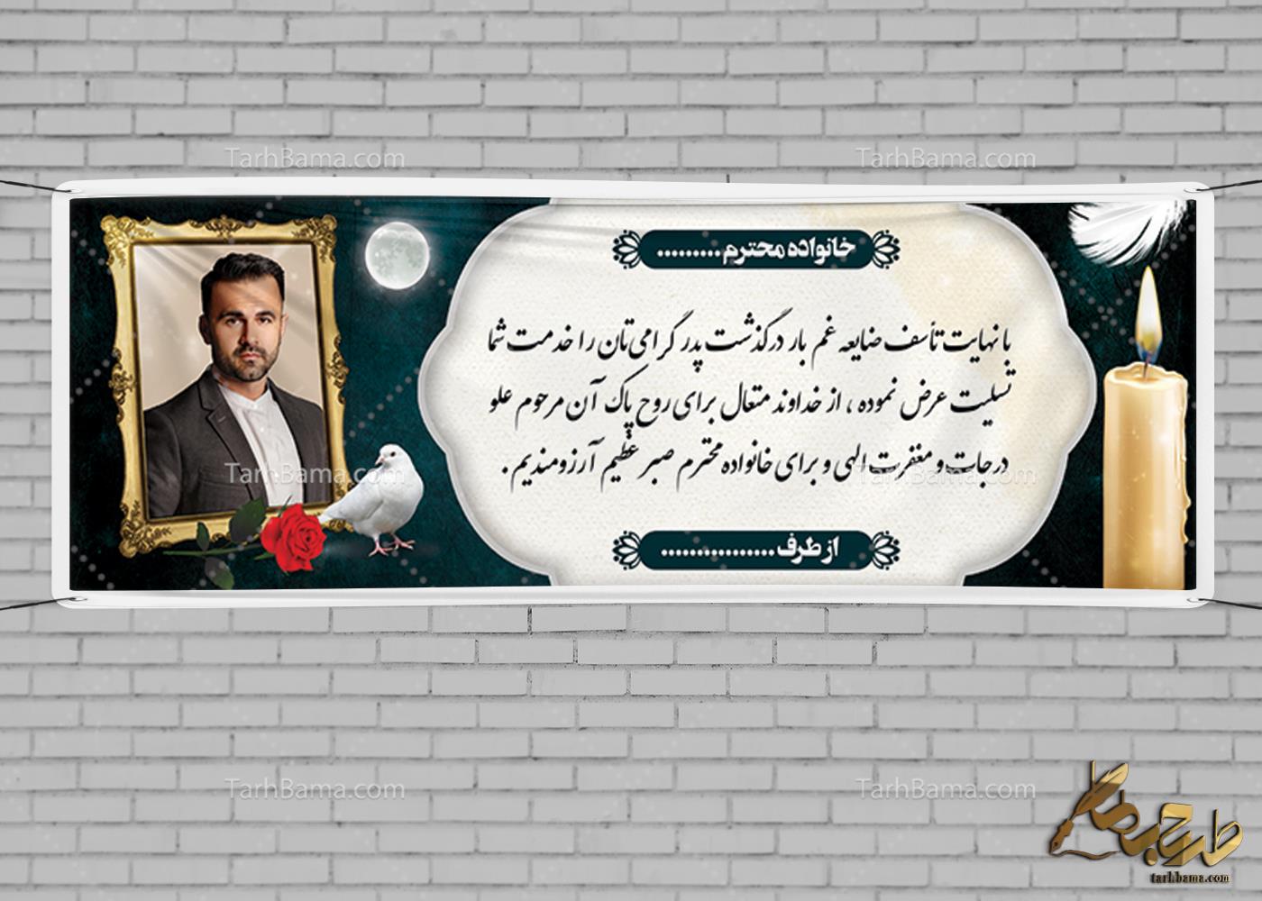 بنر تسلیت