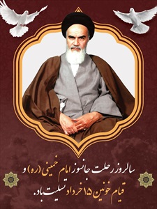 بنر ارتحال امام خمینی (ره)