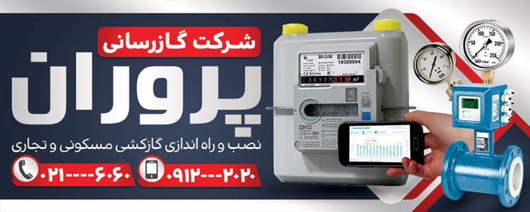 بنر گازرسانی