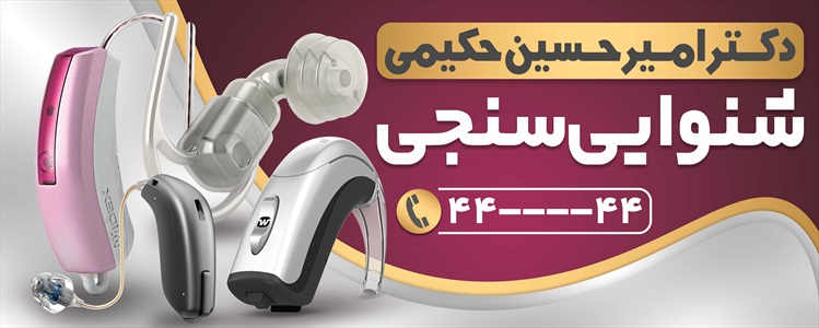 بنر متخصص گوش، حلق و بینی