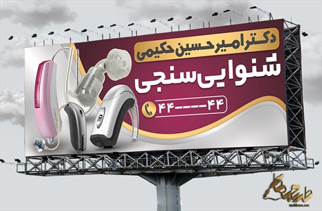 طرح بنر شنوایی سنجی