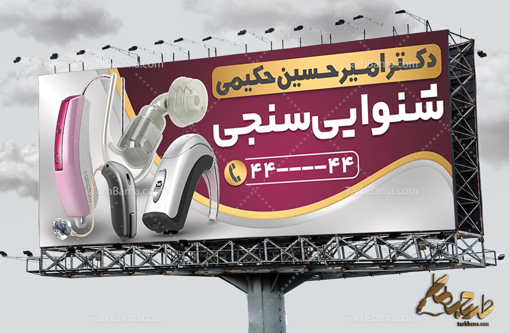 بنر متخصص گوش، حلق و بینی