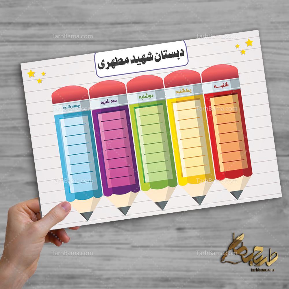 برنامه کلاسی