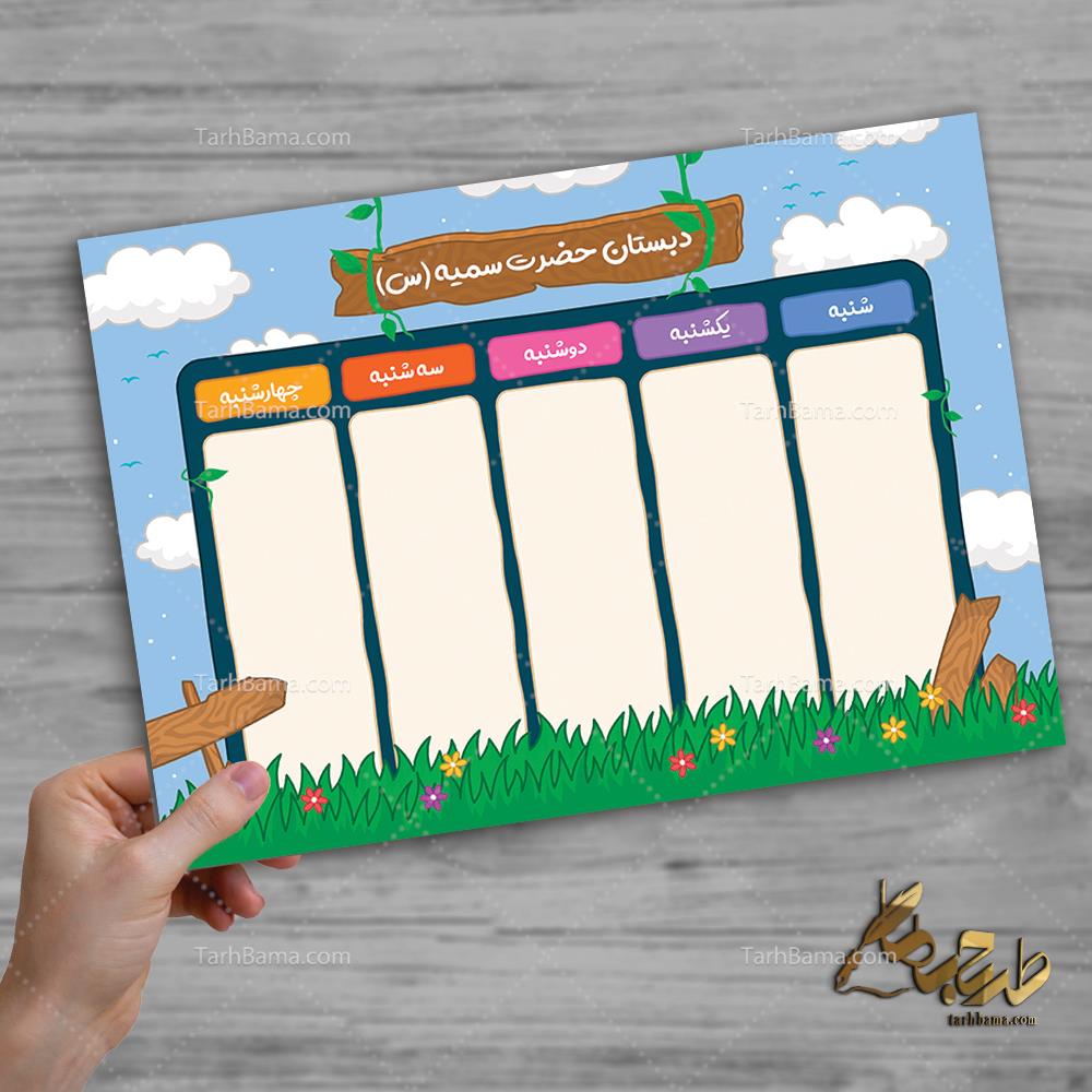 برنامه کلاسی