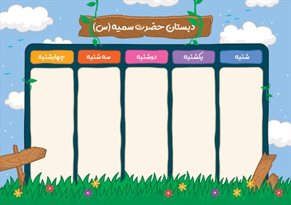 برنامه کلاسی
