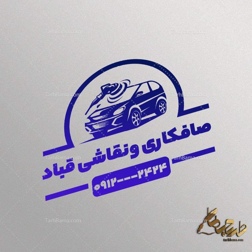 مهر تعمیرگاه، صافکاری و نقاشی