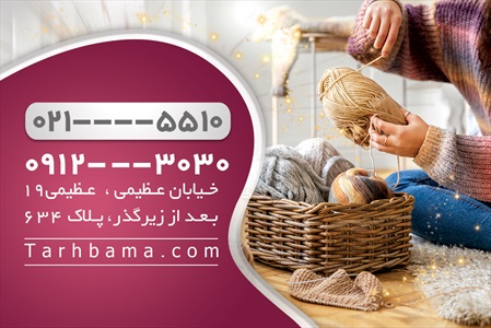 کارت ویزیت آموزشگاه بافندگی