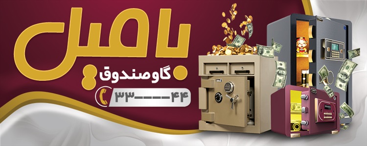 بنر فروشگاه گاوصندوق