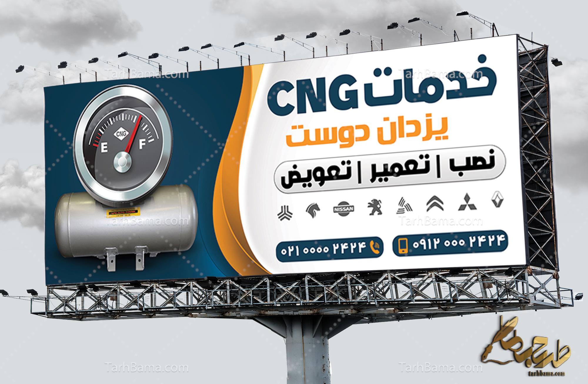 بنر خدمات CNG