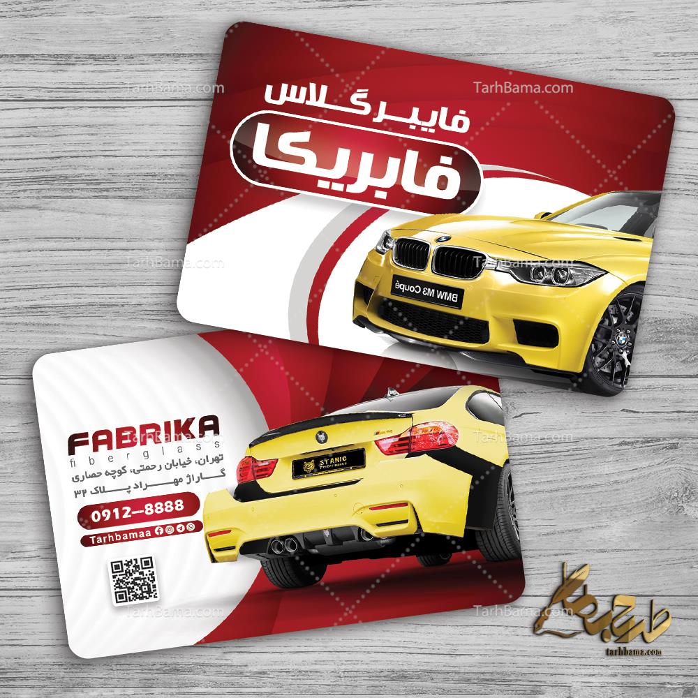 کارت ویزیت سپر سازی و فایبر گلاس