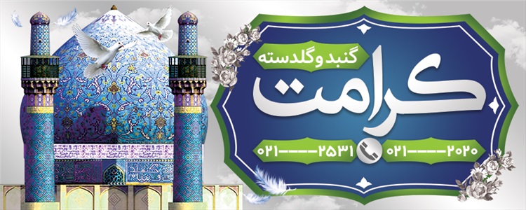 بنر گنبد سازی