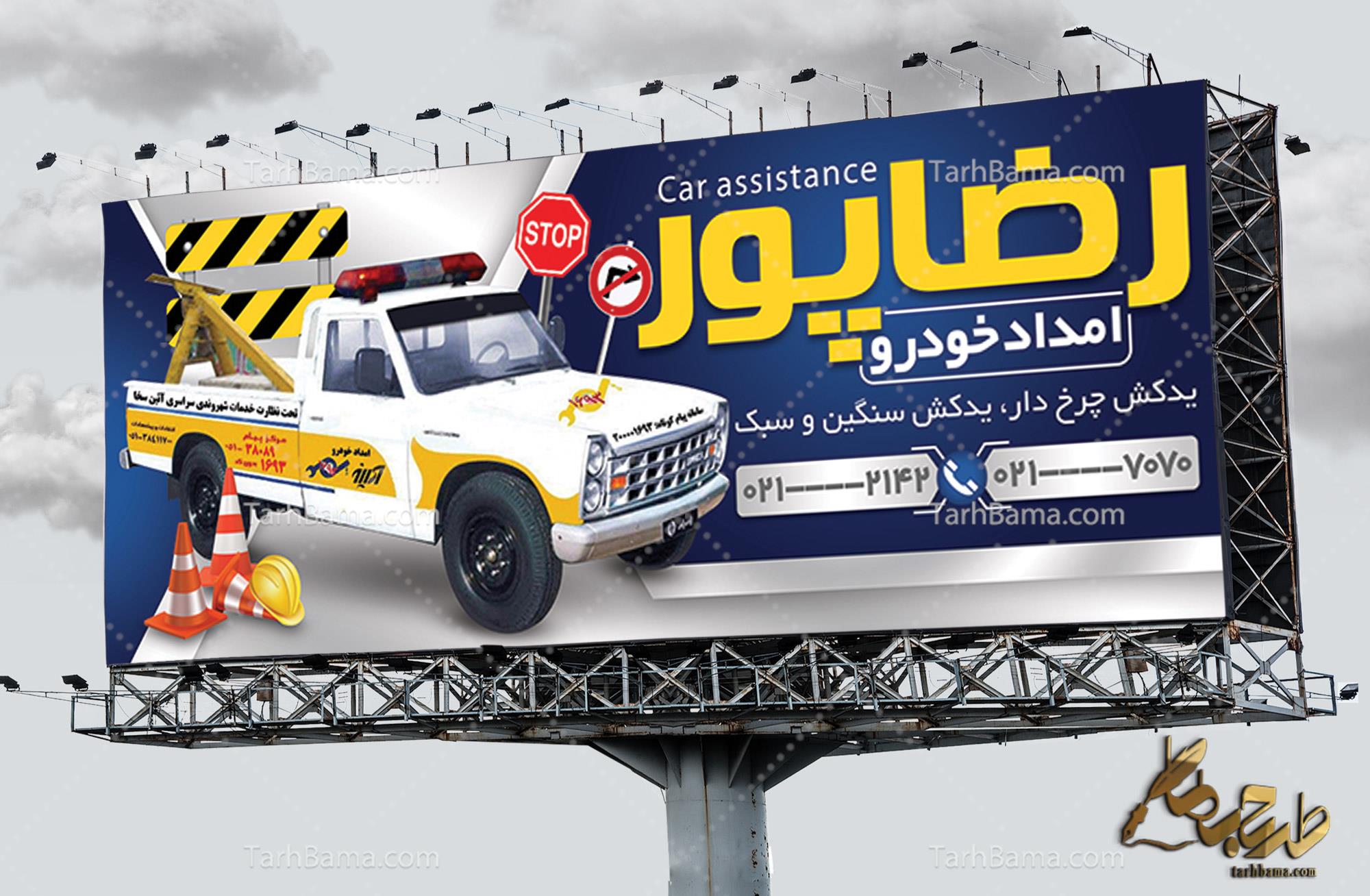 بنر امداد خودرو