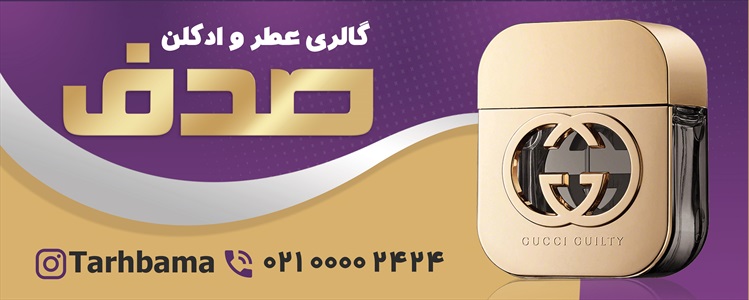 بنر گالری عطر و ادکلن