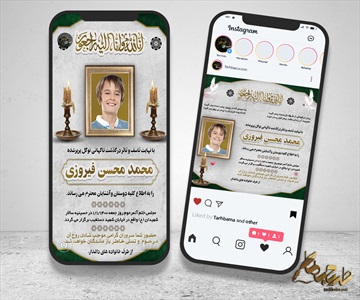 اینستاگرام آگهی ترحیم