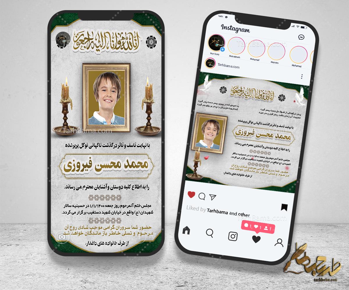 اینستاگرام آگهی ترحیم