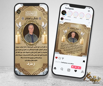 اینستاگرام آگهی ترحیم