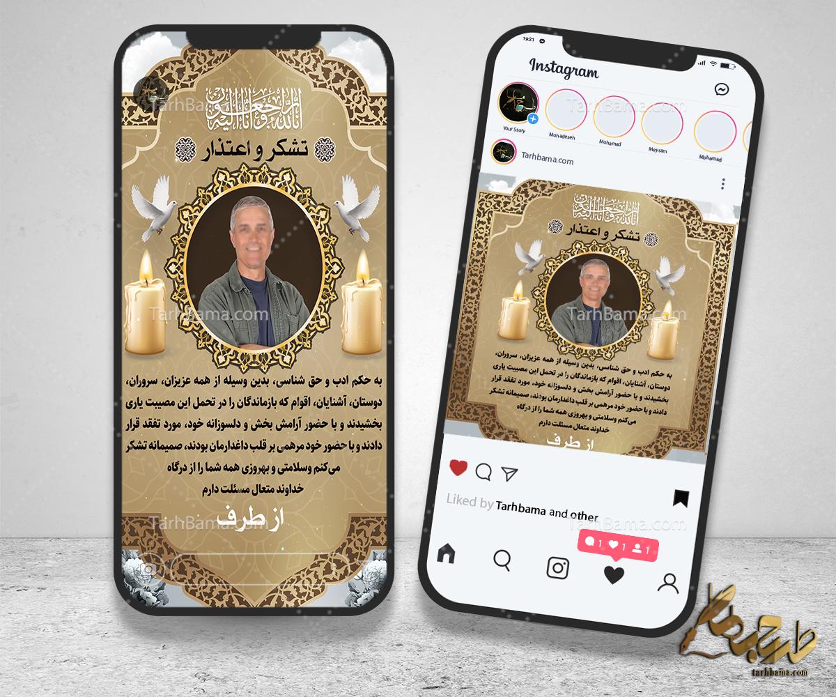 اینستاگرام آگهی ترحیم