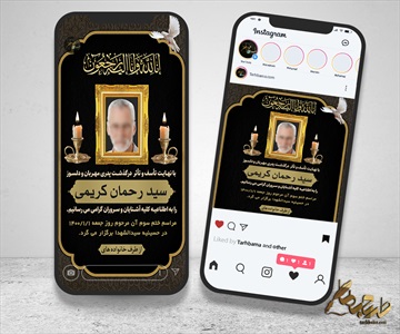 اینستاگرام آگهی ترحیم
