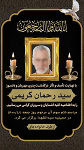 اینستاگرام آگهی ترحیم