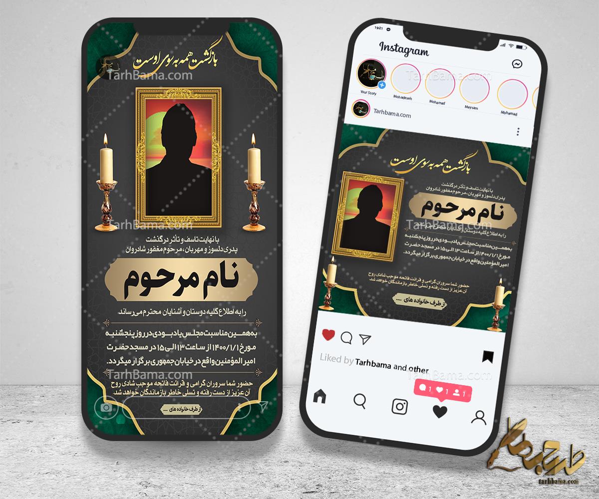 اینستاگرام آگهی ترحیم