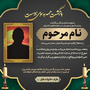 اینستاگرام آگهی ترحیم