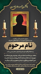 اینستاگرام آگهی ترحیم