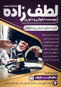 تراکت موسسه حقوقی و داوری