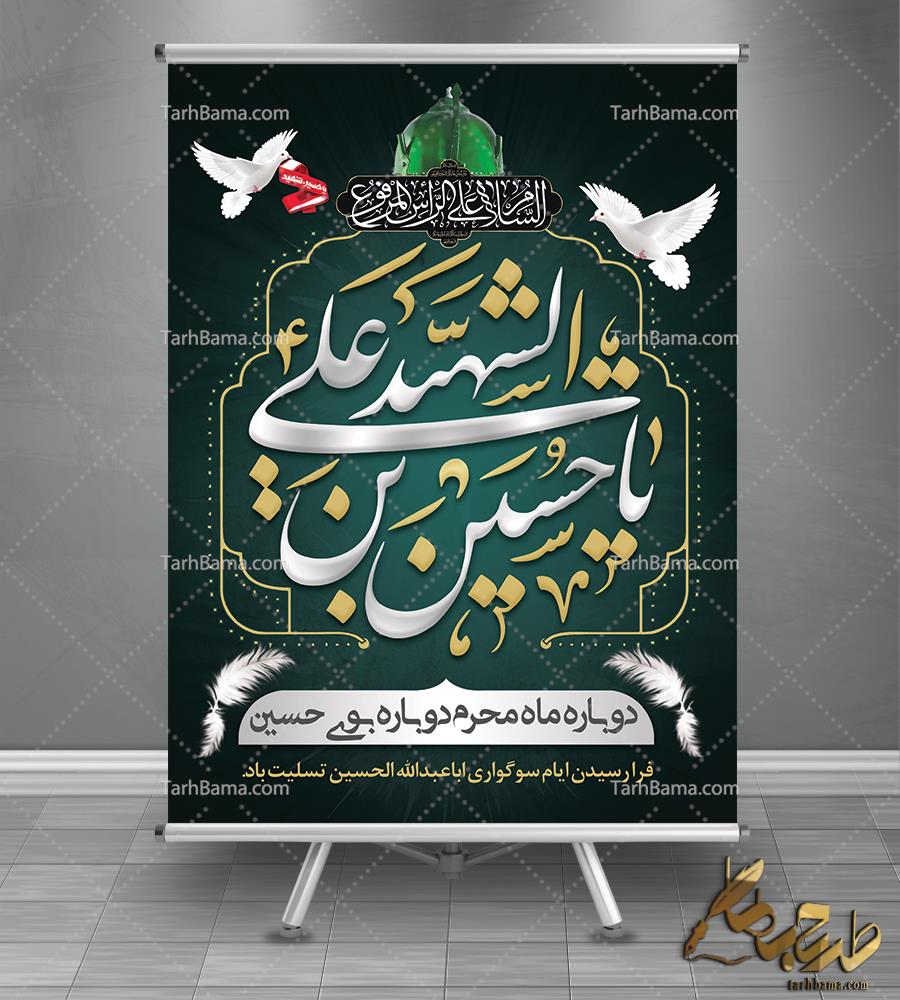 بنر امام حسین (ع) ، محرم