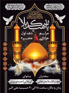 بنر امام حسین (ع) ، محرم