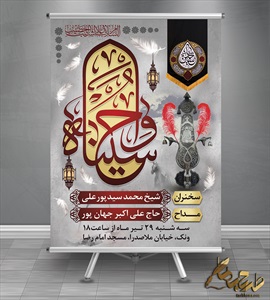 بنر امام حسین (ع) ، محرم