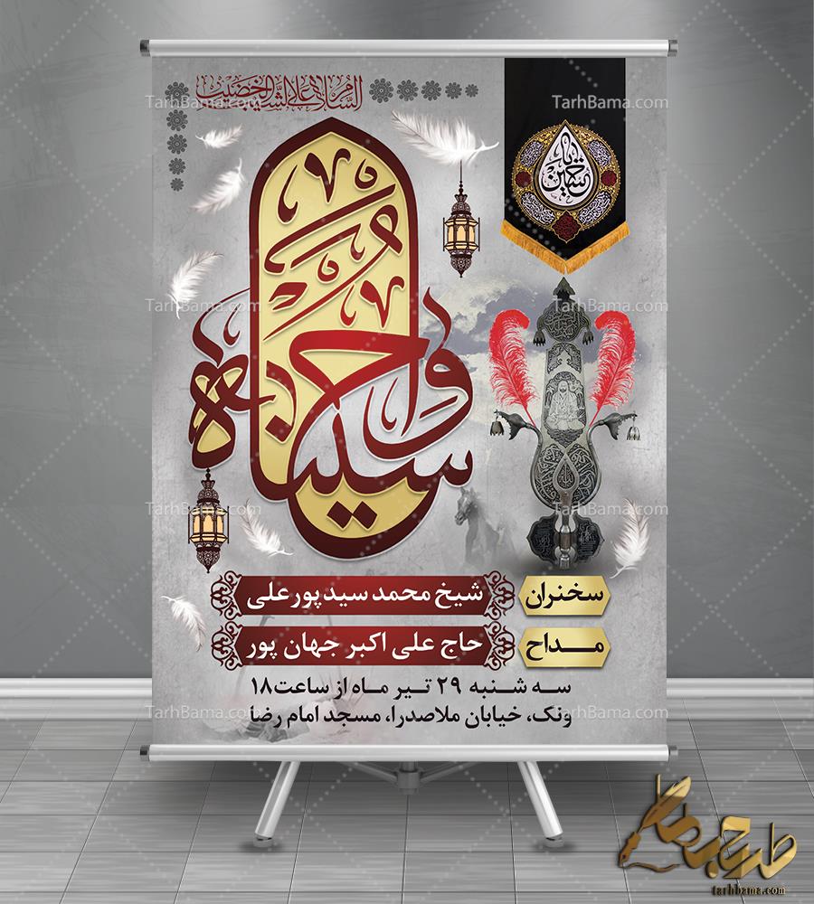 بنر امام حسین (ع) ، محرم