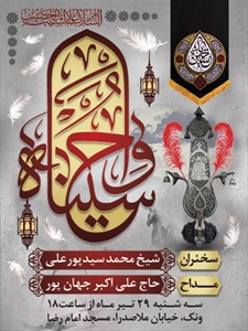 بنر امام حسین (ع) ، محرم