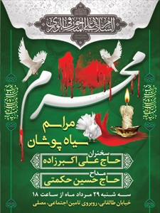 بنر امام حسین (ع) ، محرم