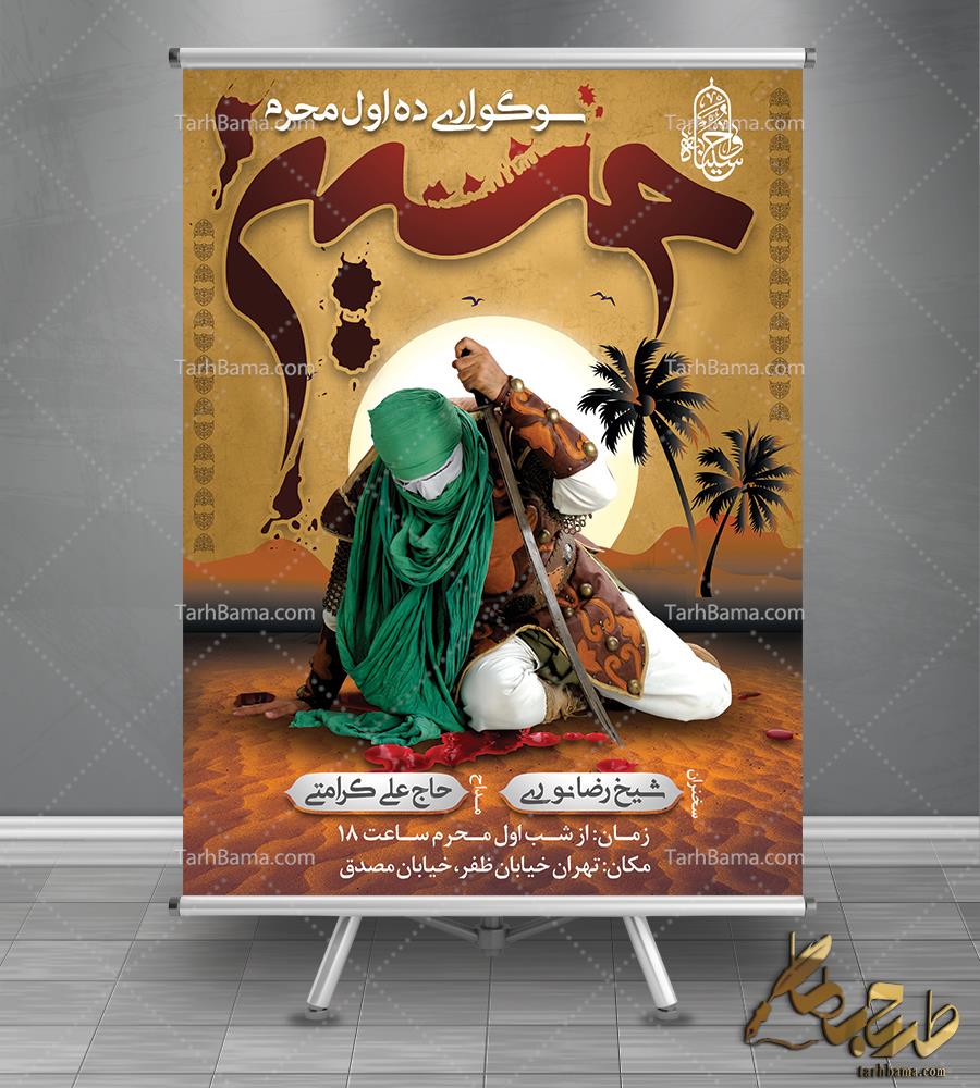 بنر امام حسین (ع) ، محرم