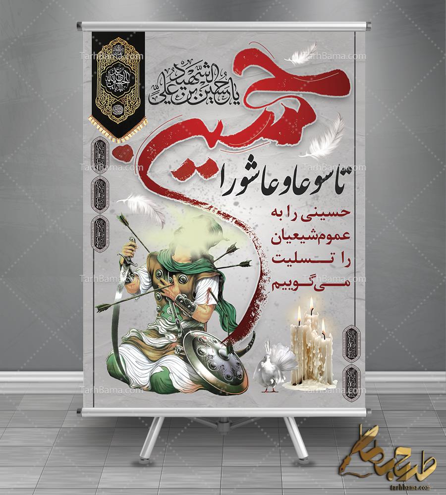 بنر امام حسین (ع) ، محرم