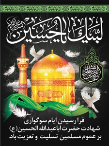 بنر امام حسین (ع) ، محرم