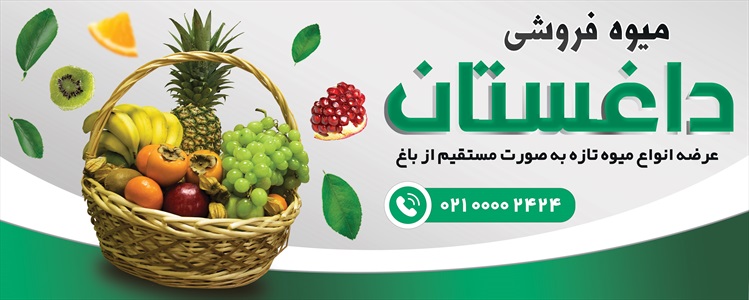 بنر میوه و سبزیجات