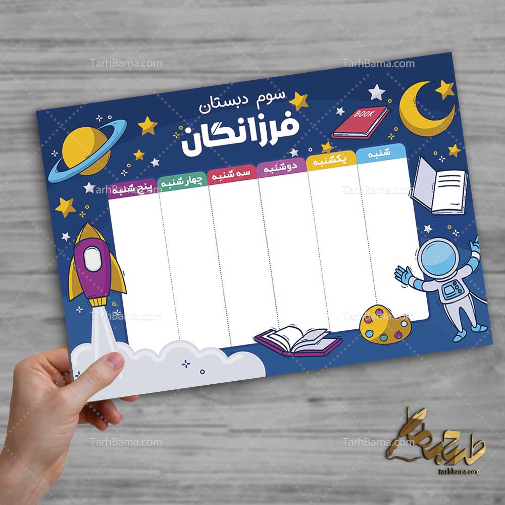 برنامه کلاسی