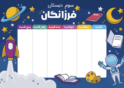 برنامه کلاسی