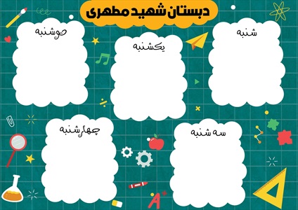 برنامه کلاسی