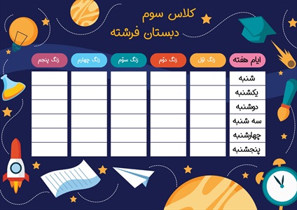 برنامه کلاسی