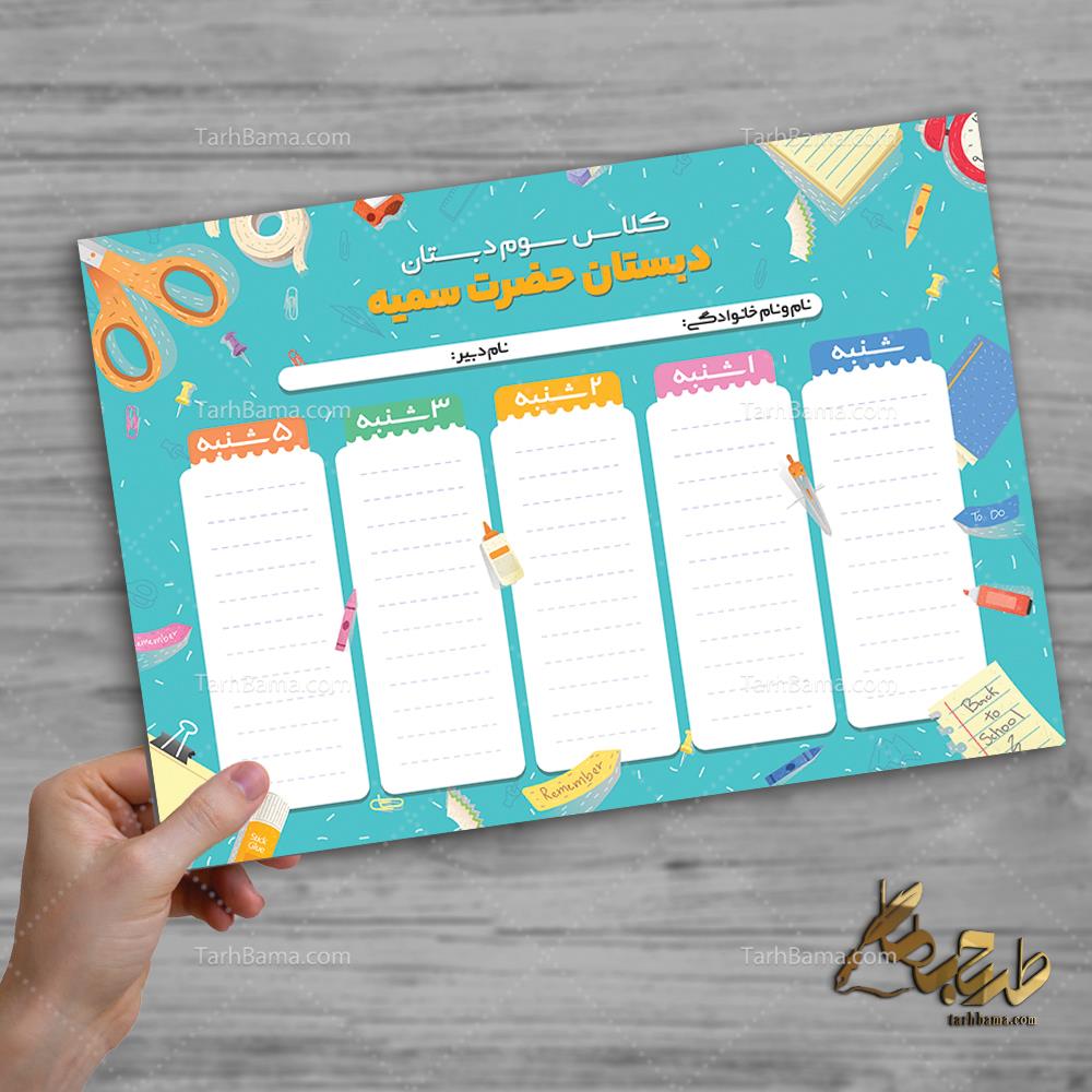 برنامه کلاسی