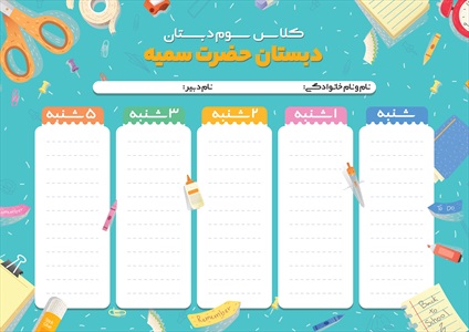 برنامه کلاسی