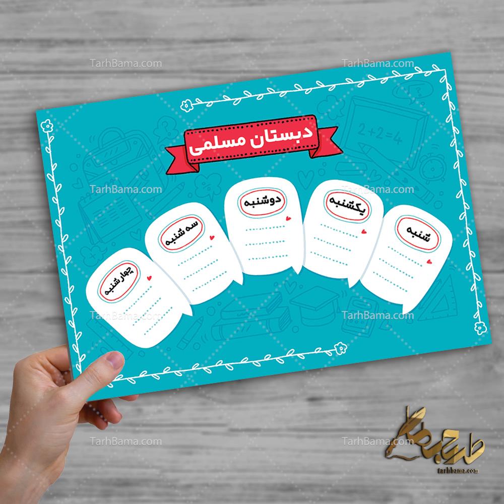 برنامه کلاسی