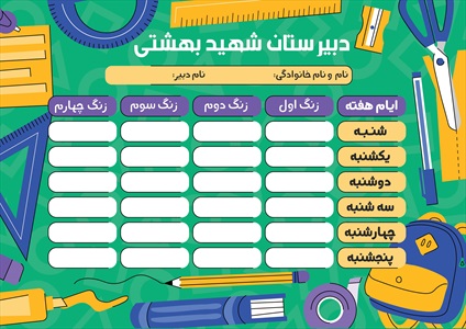 برنامه کلاسی